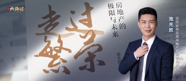 开云kaiyun官方网站  案例解读：池光胜解读四类激进房企的聚变与裂变