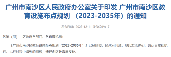 开云kaiyun 南沙一中高中部将迁建至珠江街！南沙印发“十四五”阐明智商布点计较