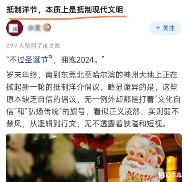 开云·体育平台(开云kaiyun)(中国)官网入口登录 中国东谈主不外“洋节”, 洋奴咋恁急?