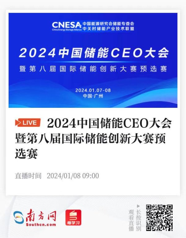 开云kaiyun 2024中国储能CEO大会来了！广州见