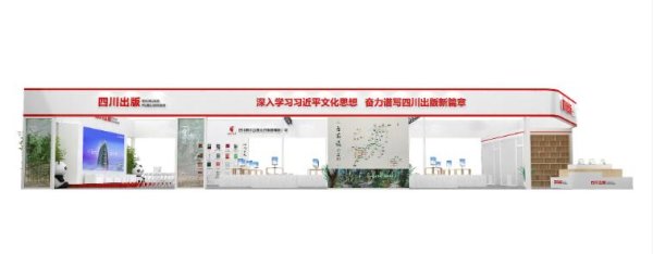 开云kaiyun官方网站 以“蜀谈文化”为策展主题 四川出书展团本周亮相北京文籍订货会