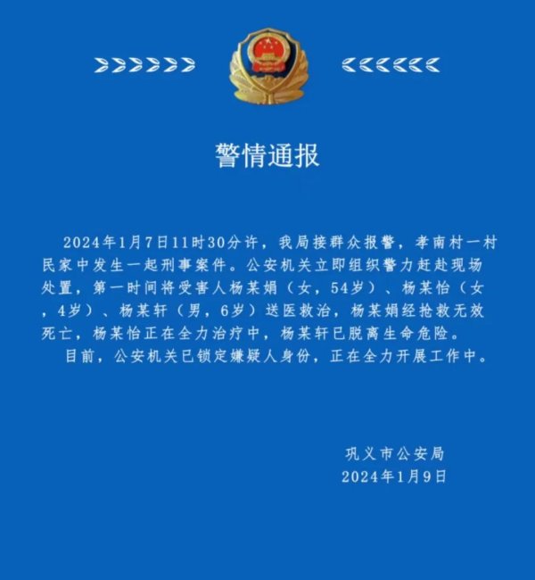 开云kaiyun.com 河南巩义警方通报3村民家中遇袭：一东说念主厌世，嫌疑东说念主身份锁定