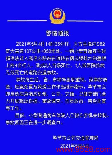 开云kaiyun酿成3东谈主就地死字-反波胆足球平台app