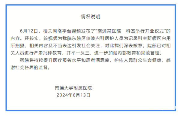 开云kaiyun.com涉事病院南通大学从属病院就此发布情况证据-反波胆足球平台app