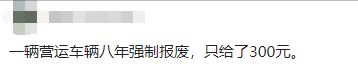 为啥许多车主得意把车丢掉，也不去车管所报废？ 车主心声与隐忧