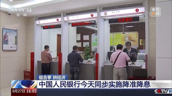 央行今天同步实施降准降息开释什么信号？各人解读