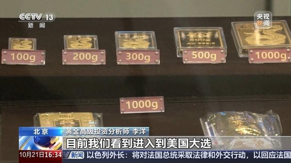 国外金价盘中再翻新高 众人分析影响身分